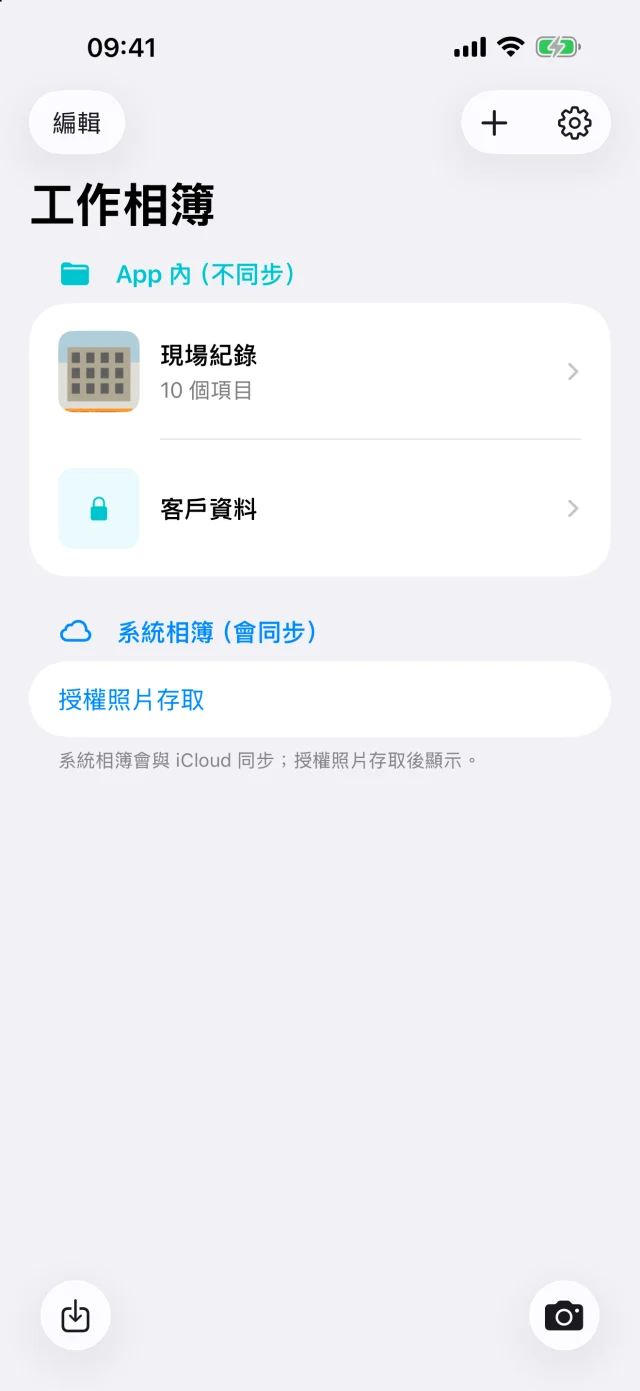 WorkRoll 首頁:App 內工作相簿與系統相簿分開顯示